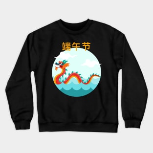 Chinese dragon boat festival Crewneck Sweatshirt